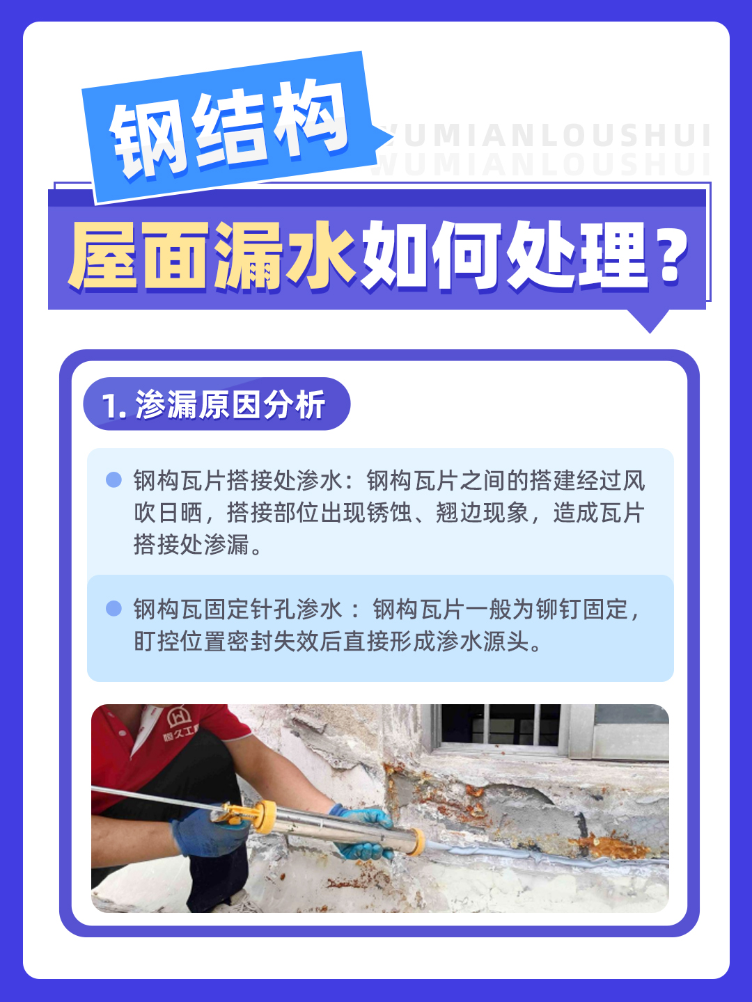 【技術(shù)分享】鋼結(jié)構(gòu)屋面漏水怎么處理？