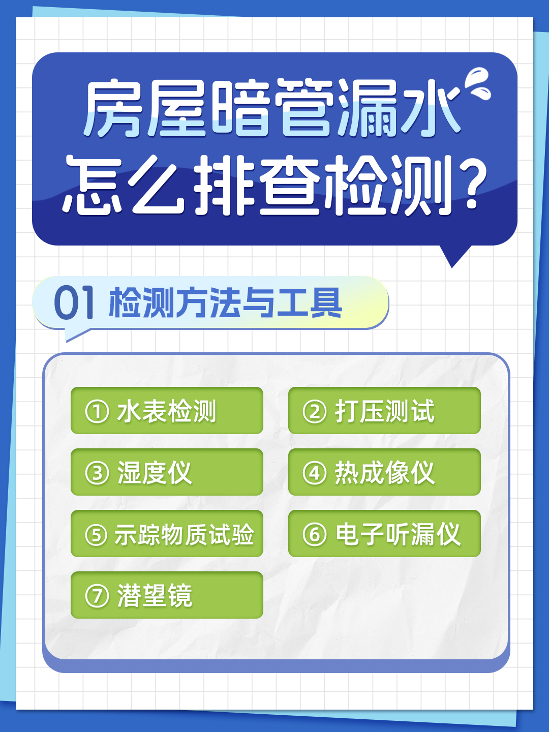 恒久分享-房屋暗管漏水應(yīng)該怎么檢測排查？